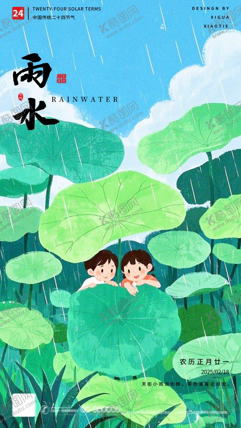 编号：89102303312052489092【酷图网】源文件下载-雨水