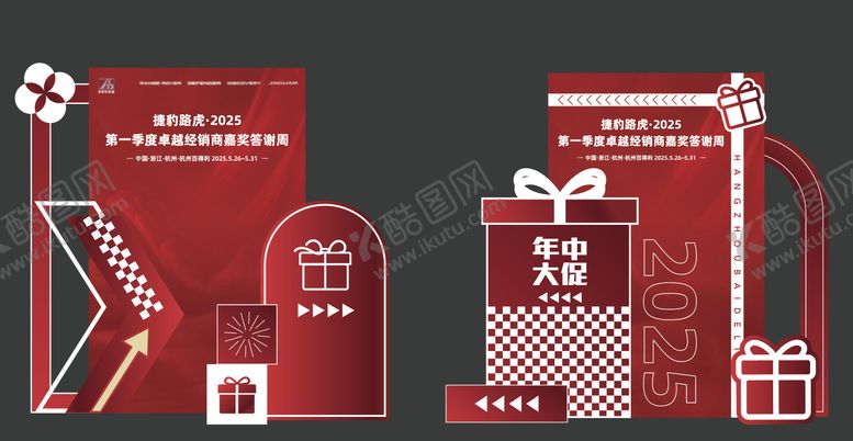 编号：58704706160132015235【酷图网】源文件下载-年中大促红色美陈
