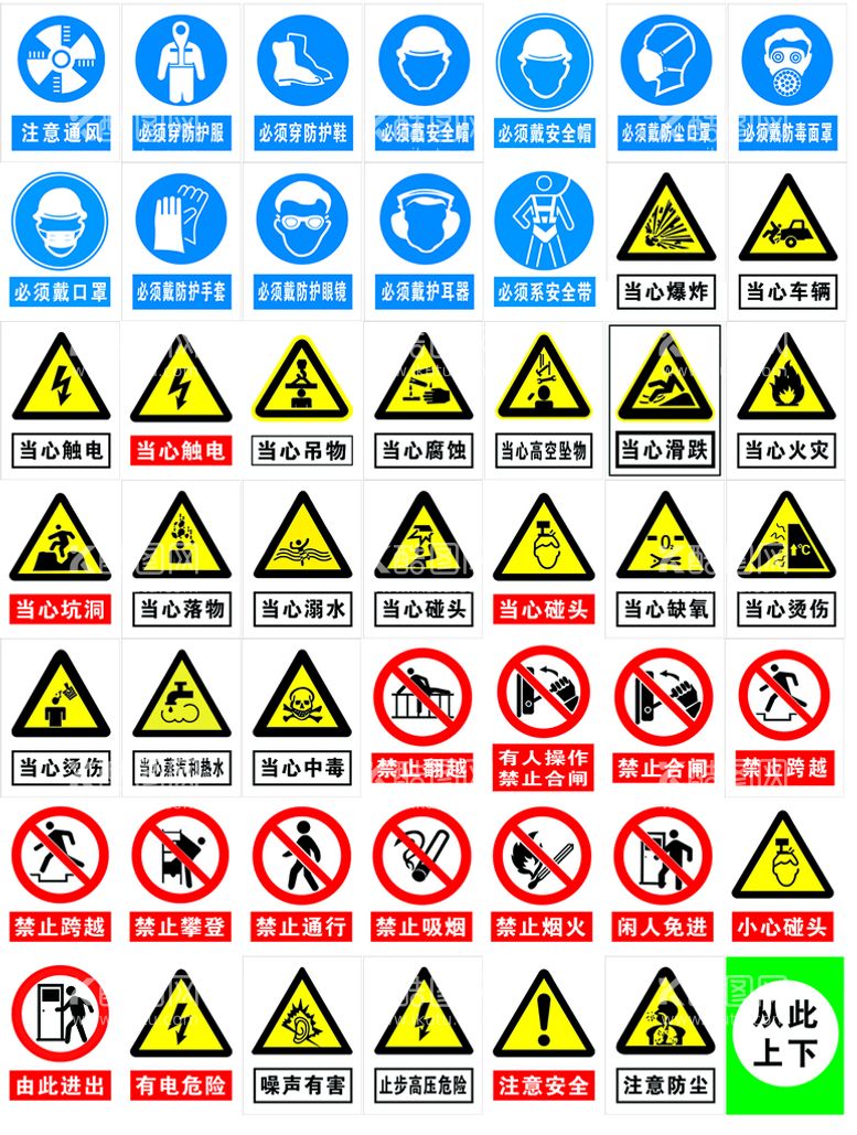 编号：94520911202159791820【酷图网】源文件下载-安全警示标志
