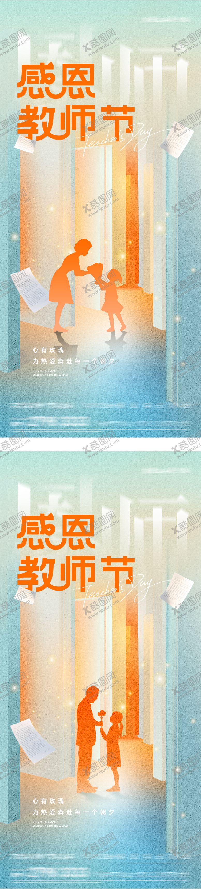 编号：32081511030337469060【酷图网】源文件下载-地产教师节插画海报