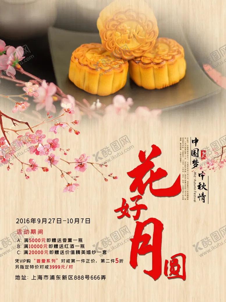 编号：44664806272344544064【酷图网】源文件下载-中秋