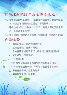 理财保险