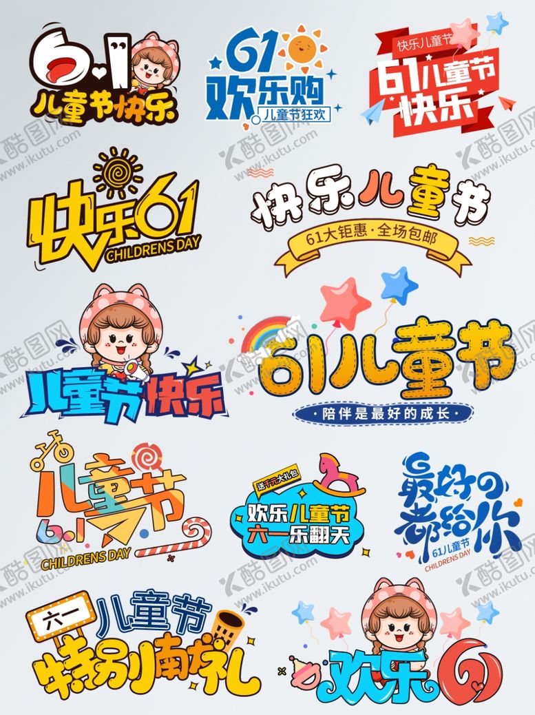 编号：81313211010559252558【酷图网】源文件下载-儿童游乐活动创意字体集合