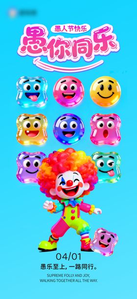 愚人节卡通创意海报