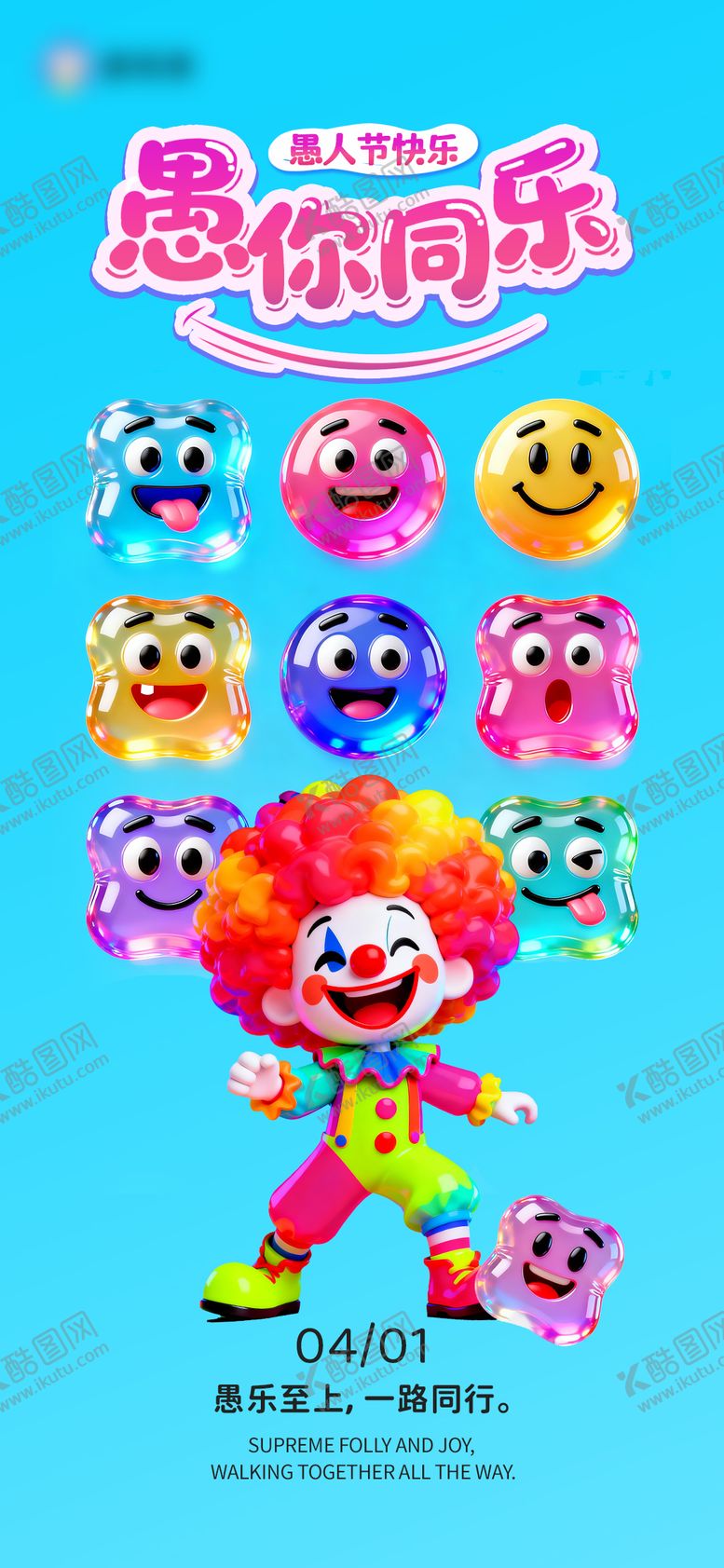 编号：86226303220204232737【酷图网】源文件下载-愚人节卡通创意海报