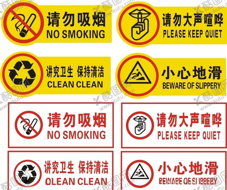 编号：10715810292207101692【酷图网】源文件下载-文明提示