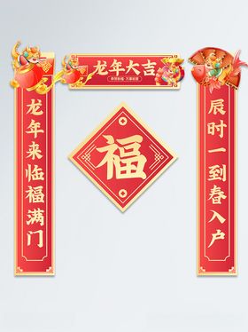 龙年对联