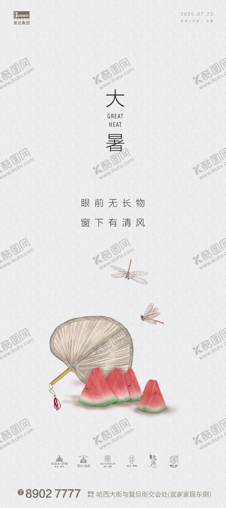 编号：63559811202138309471【酷图网】源文件下载-大暑处暑地产节气海报