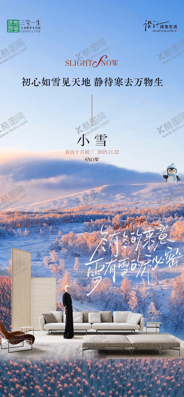 编号：38754711220107442174【酷图网】源文件下载-小雪