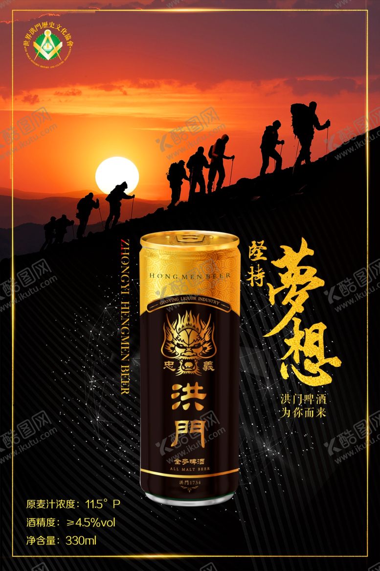 编号：70392105151405118263【酷图网】源文件下载-洪门啤酒啤酒广告灯箱