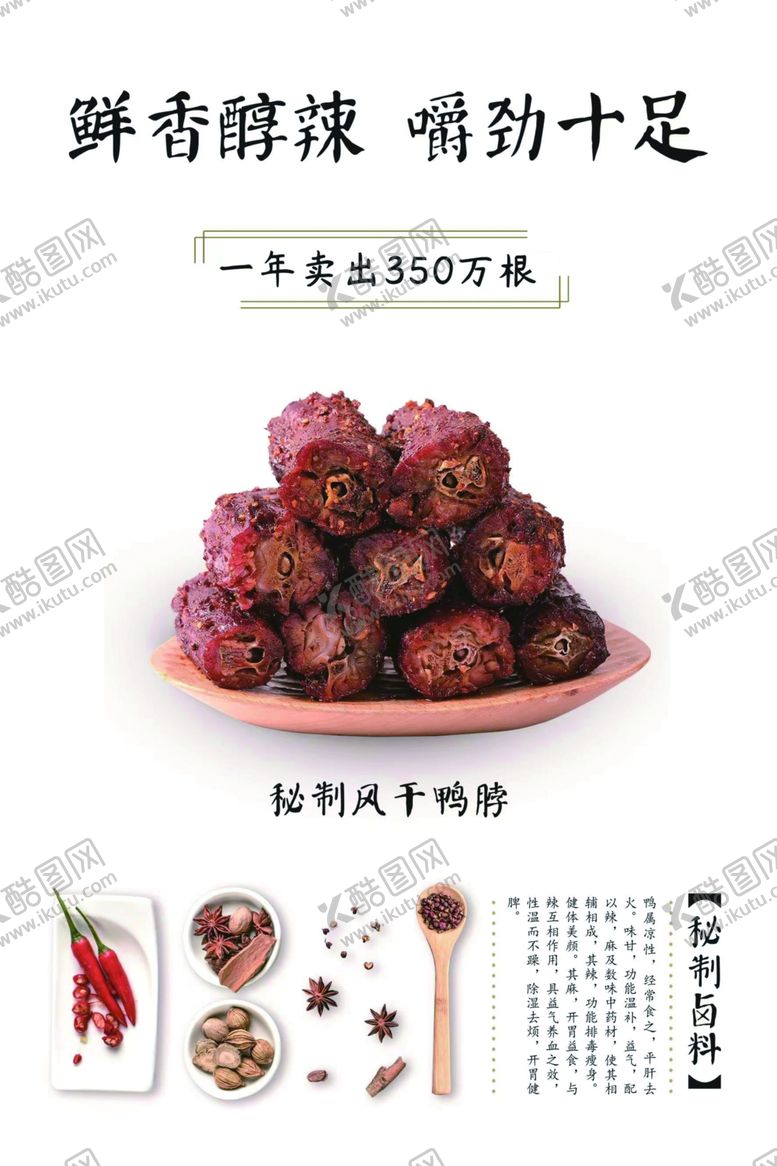 编号：75162009200718524391【酷图网】源文件下载-辣鸭脖