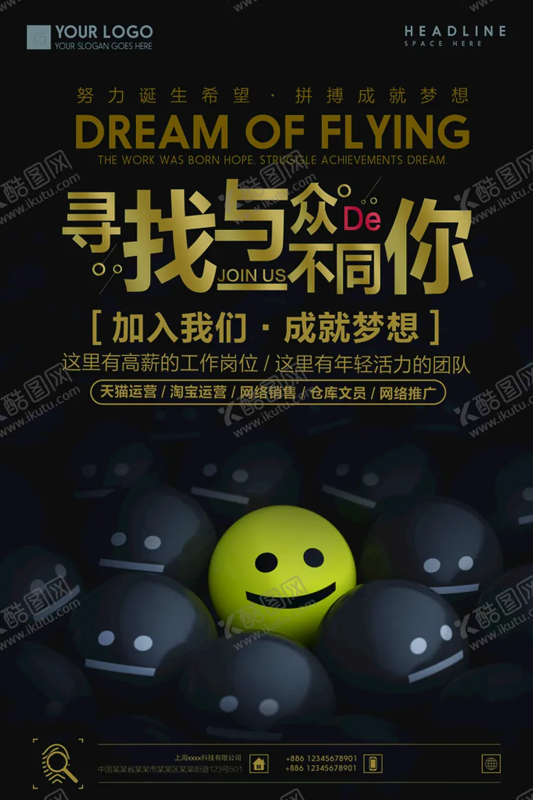 编号：73482609292014293859【酷图网】源文件下载-招聘海报