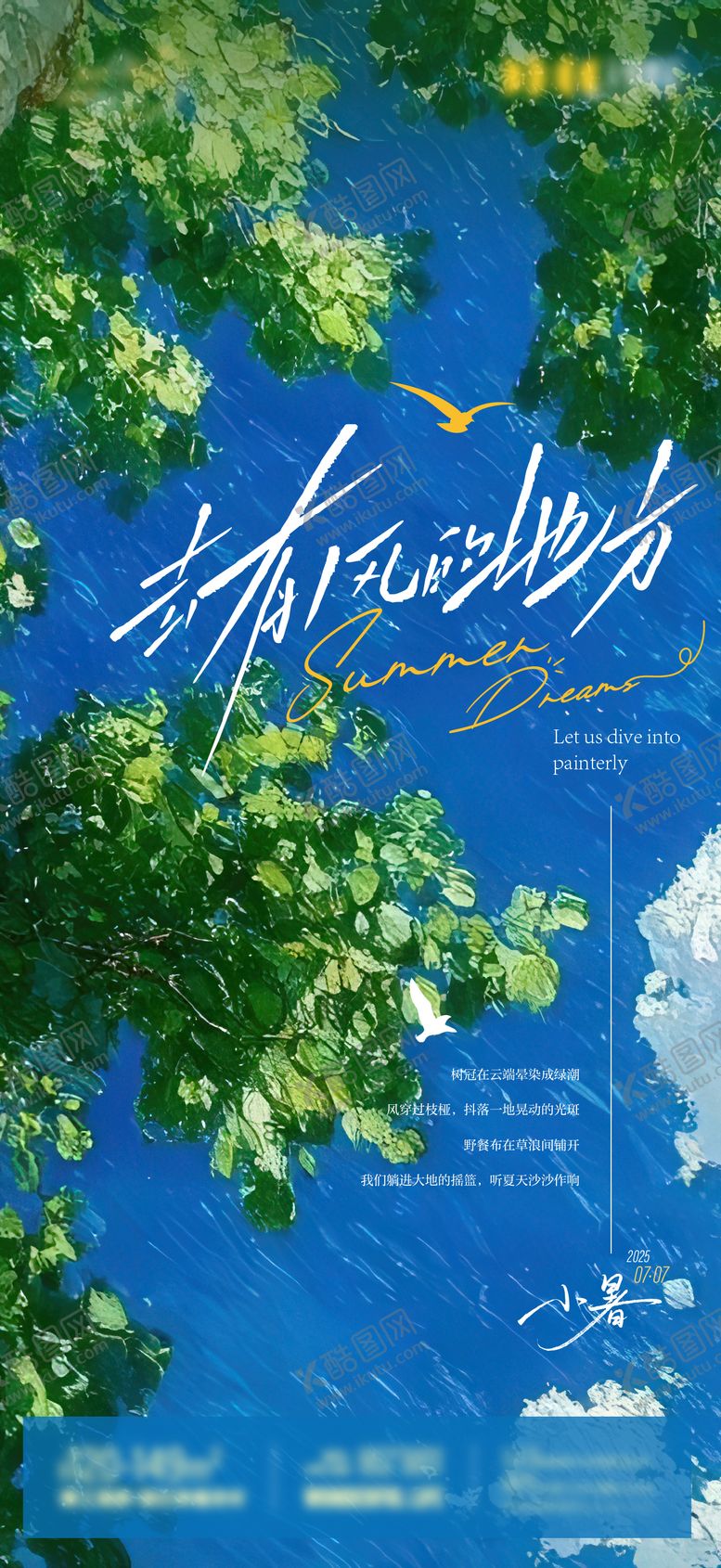 编号：28982707071030284389【酷图网】源文件下载-小暑海报