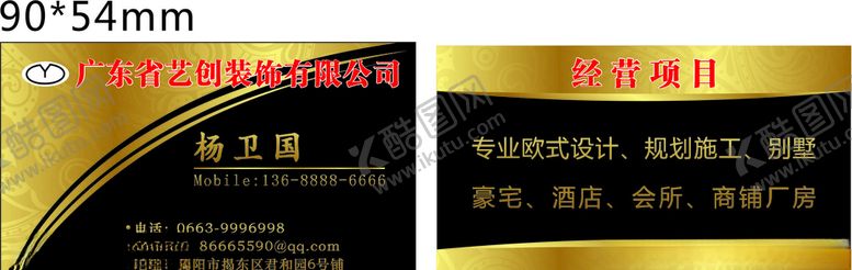 编号：20459407070454227912【酷图网】源文件下载-装饰公司名片