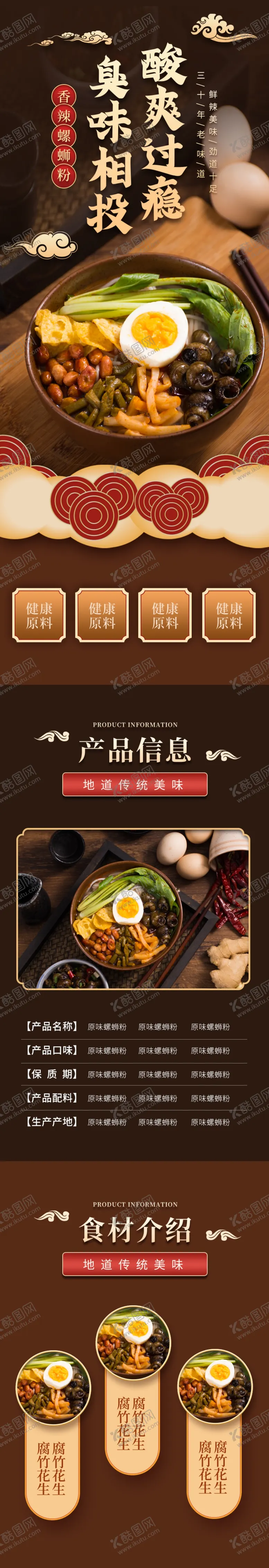 编号：98598703260423098628【酷图网】源文件下载-速食方便面螺蛳粉食材快餐小吃