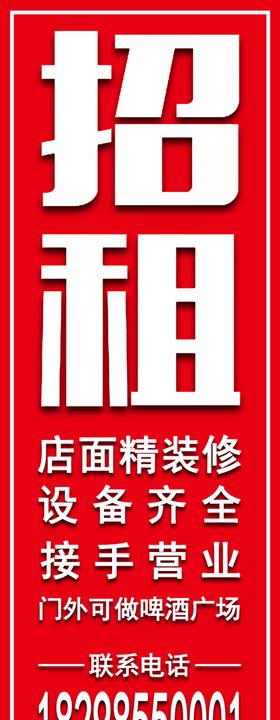 招租