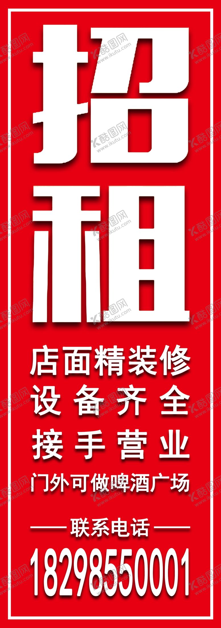 编号：12267406170425077991【酷图网】源文件下载-招租