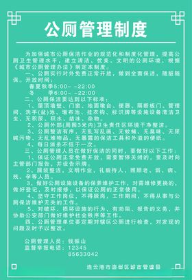 公厕管理制度展板