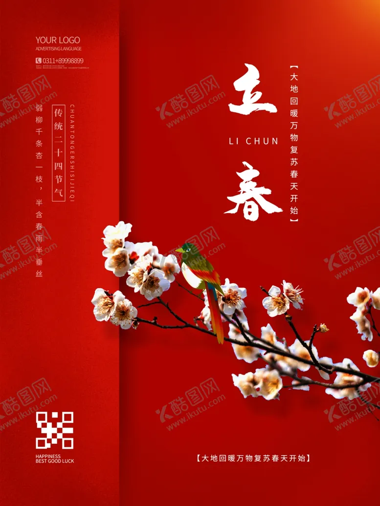 编号：16726804281925498394【酷图网】源文件下载-立春