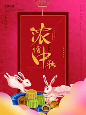中秋节传单放假图片海报