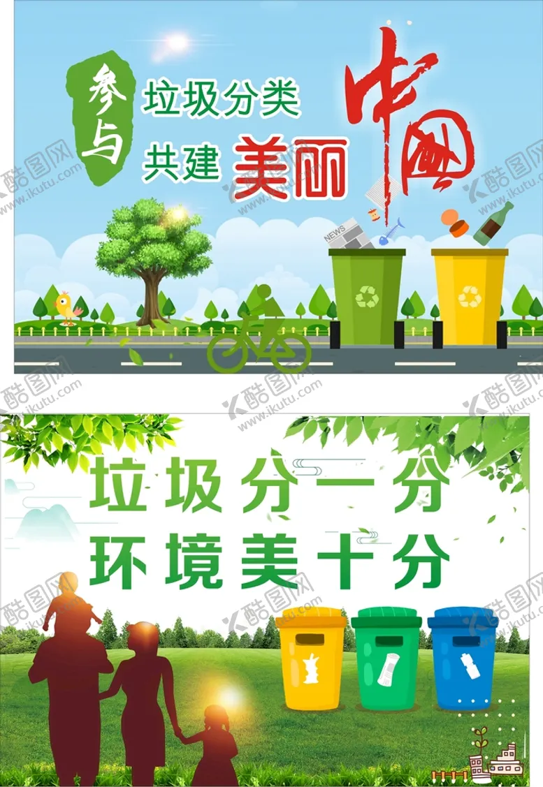编号：67022502070612544072【酷图网】源文件下载-垃圾分类