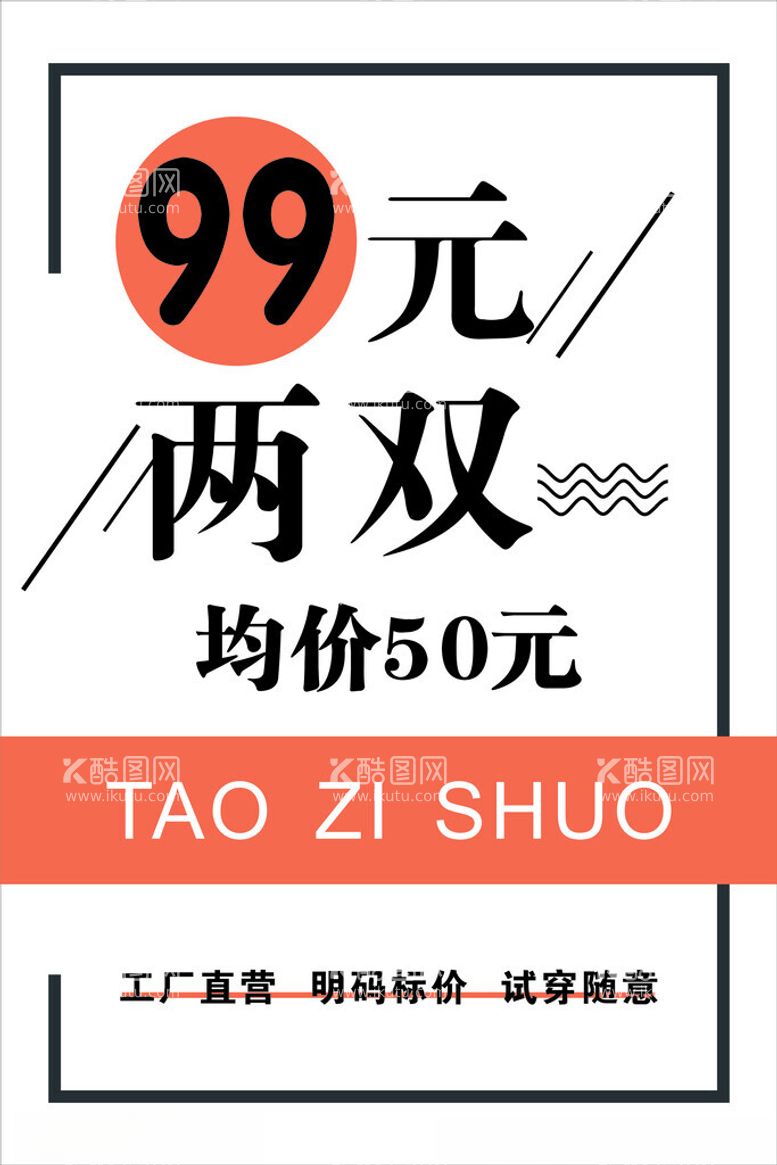 编号：18939012200924081453【酷图网】源文件下载-促销海报