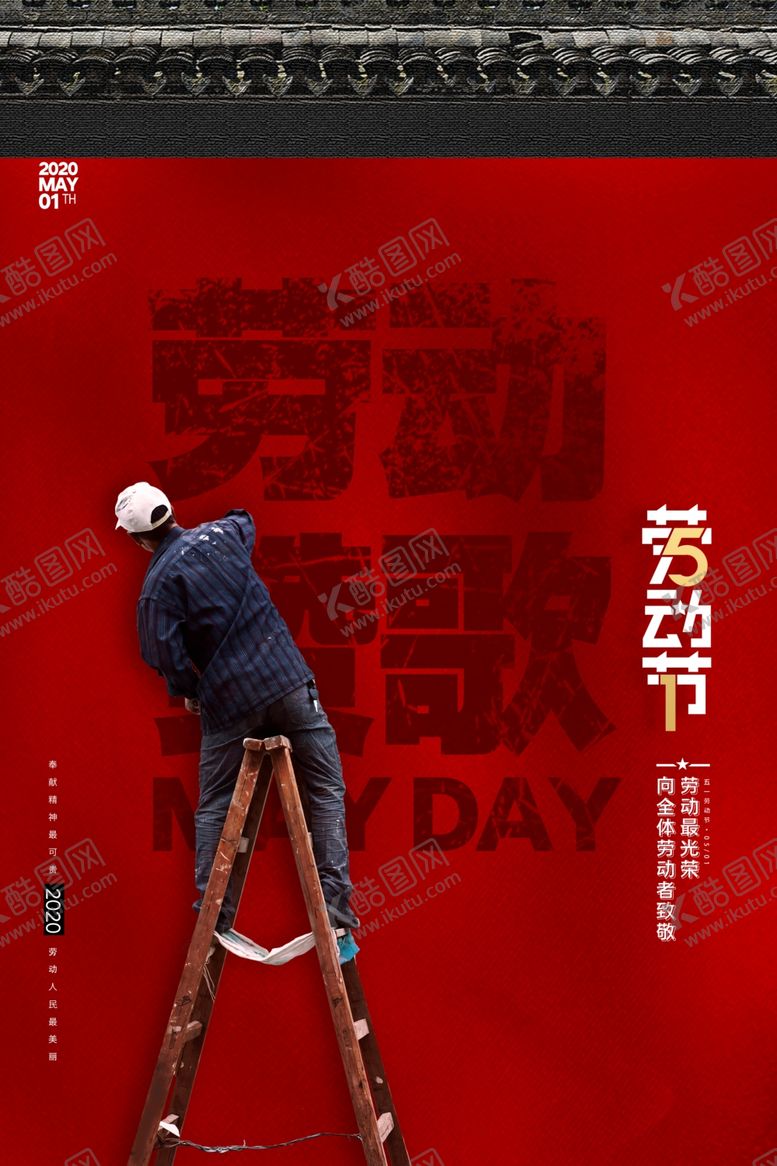 编号：98745007060716427683【酷图网】源文件下载-五一