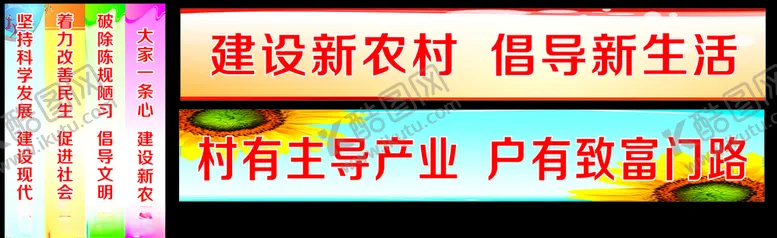 编号：69948906231539057401【酷图网】源文件下载-建设新农村广告