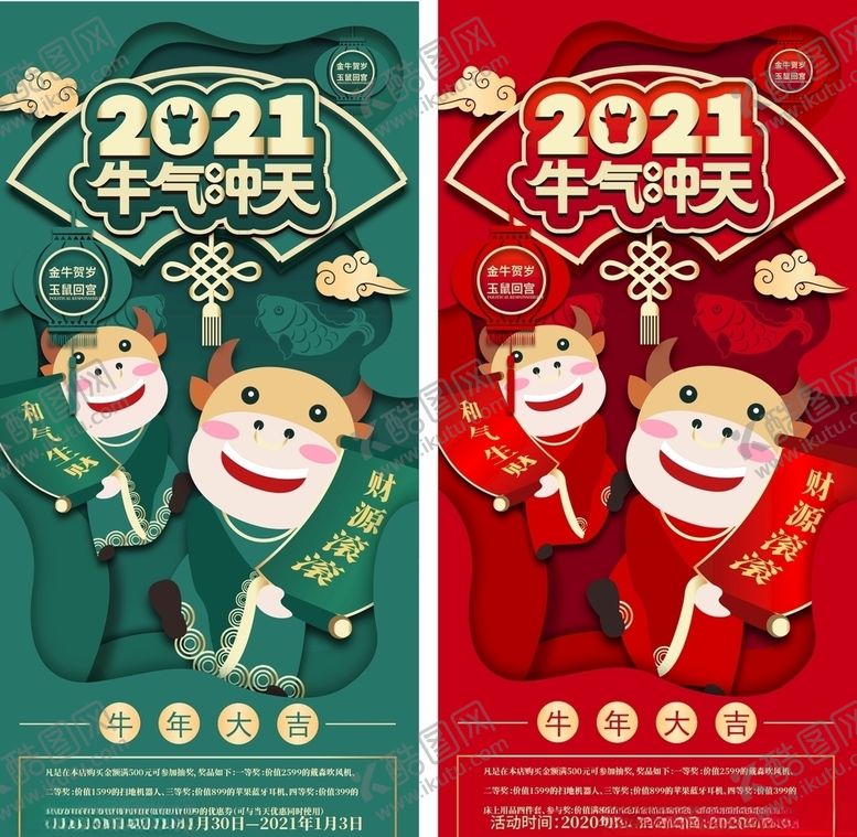 编号：49430204172131311066【酷图网】源文件下载-牛年大吉