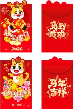 马年喜庆骏马飞驰红包风格