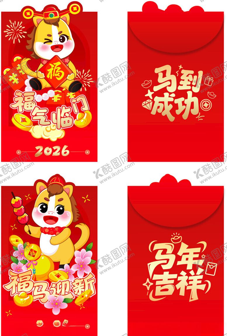 编号：81227604011900328724【酷图网】源文件下载-马年喜庆红包图片