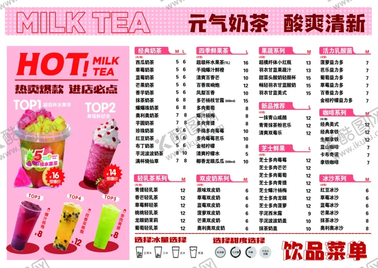编号：42100106291928463711【酷图网】源文件下载-奶茶饮品菜单灯箱