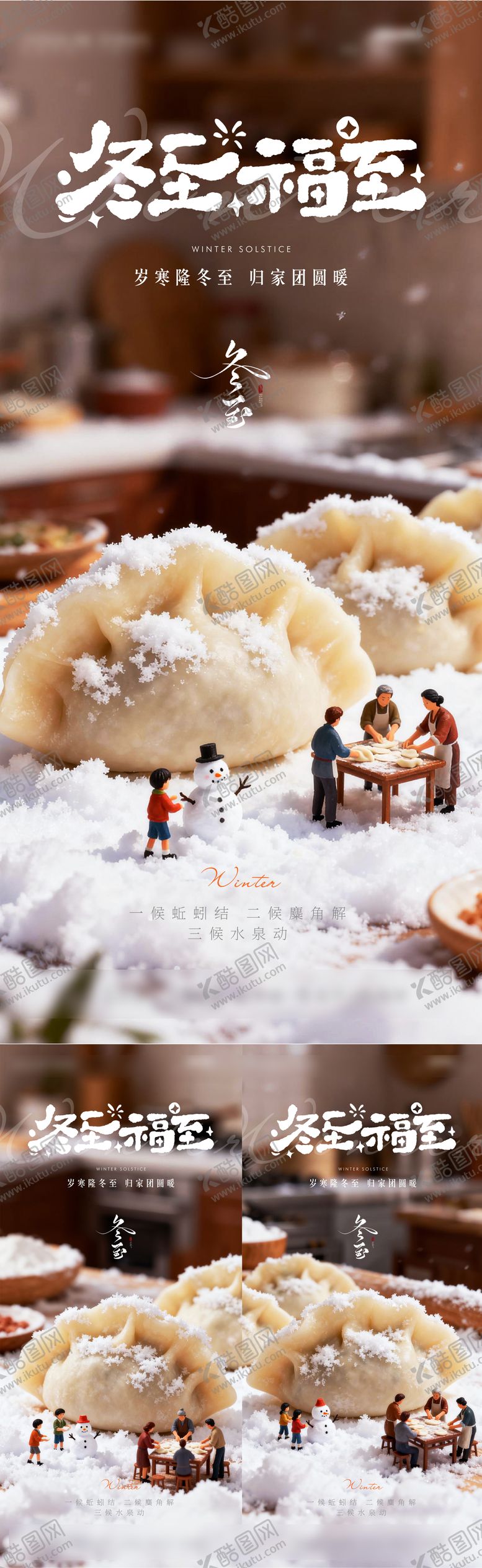 编号：52351312220100459635【酷图网】源文件下载-冬至节气系列海报