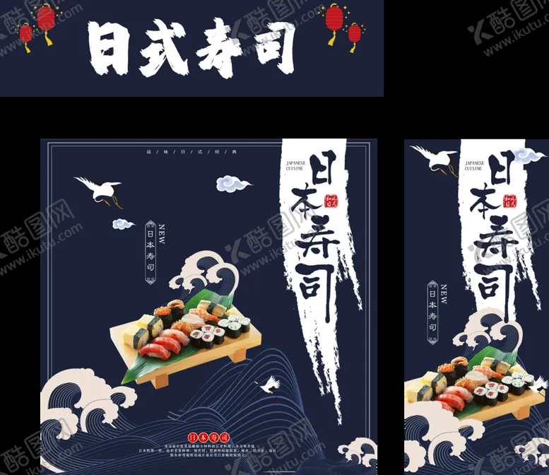 编号：38424410190001382158【酷图网】源文件下载-寿司 广告桌 海报