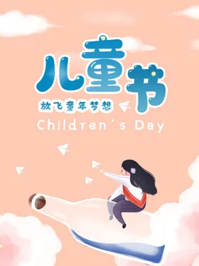 61儿童节六一暖场文艺汇演背景板