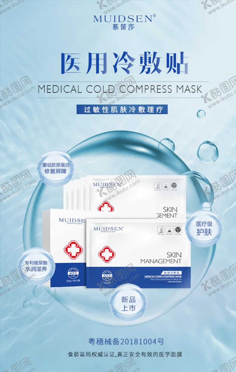 编号：90826204161512555320【酷图网】源文件下载-美妆海报