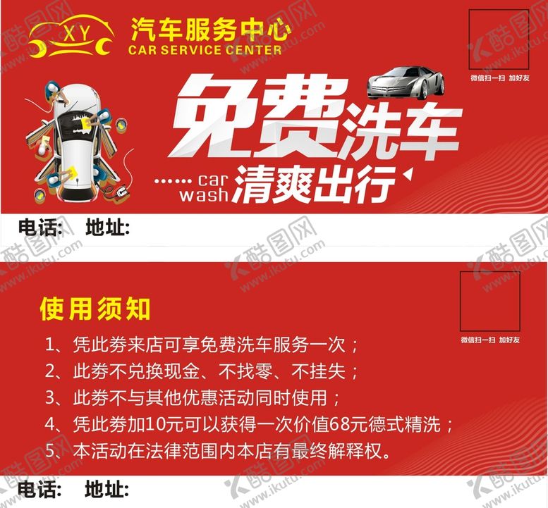 编号：77277810270922118373【酷图网】源文件下载-洗车卡