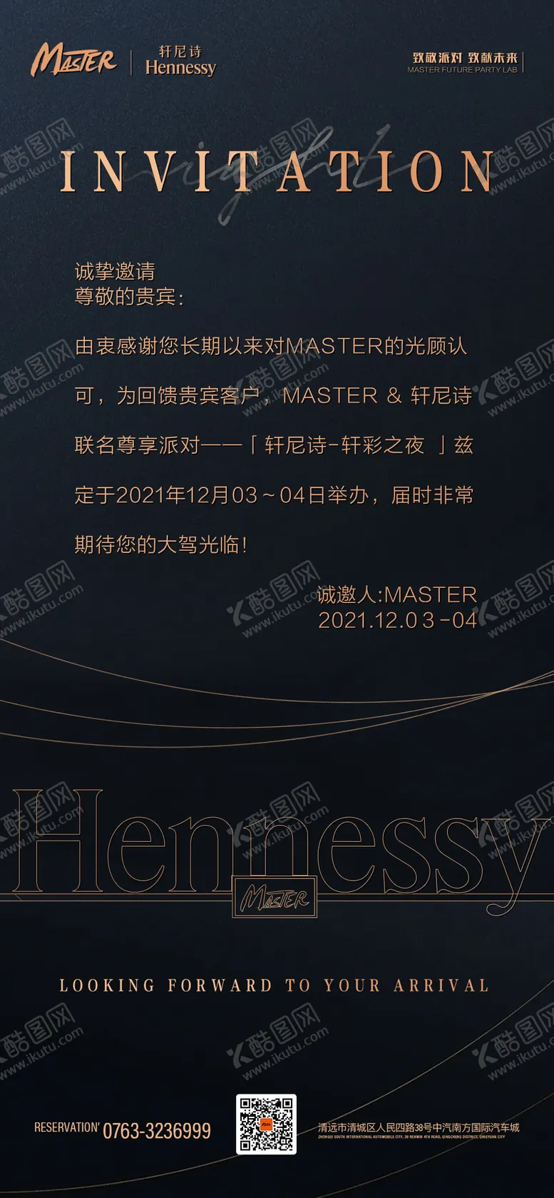 编号：95719611260256169172【酷图网】源文件下载-邀请函海报