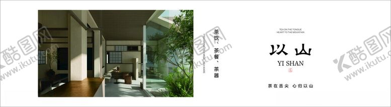 编号：81927602281614433974【酷图网】源文件下载-茶室