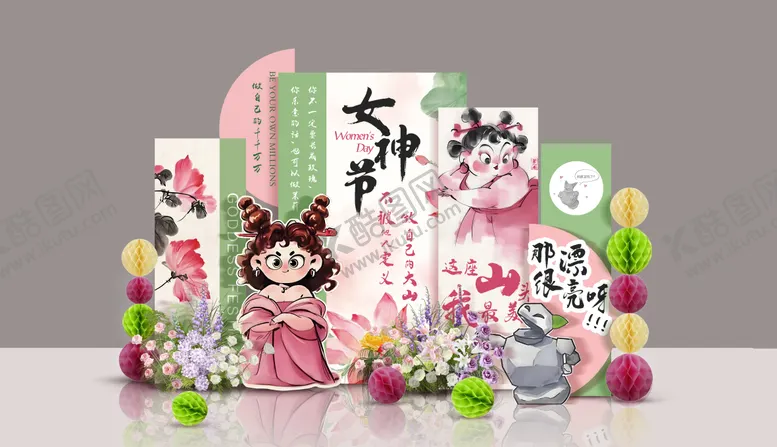 编号：86085302281519303240【酷图网】源文件下载-三八妇女节活动美陈