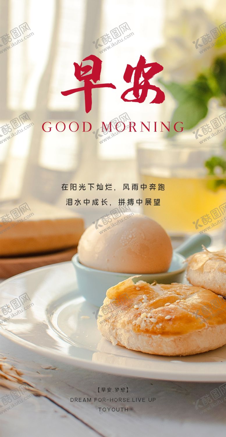 编号：58301610081128131705【酷图网】源文件下载-早安