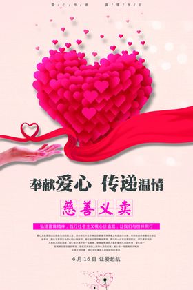 慈善活动海报