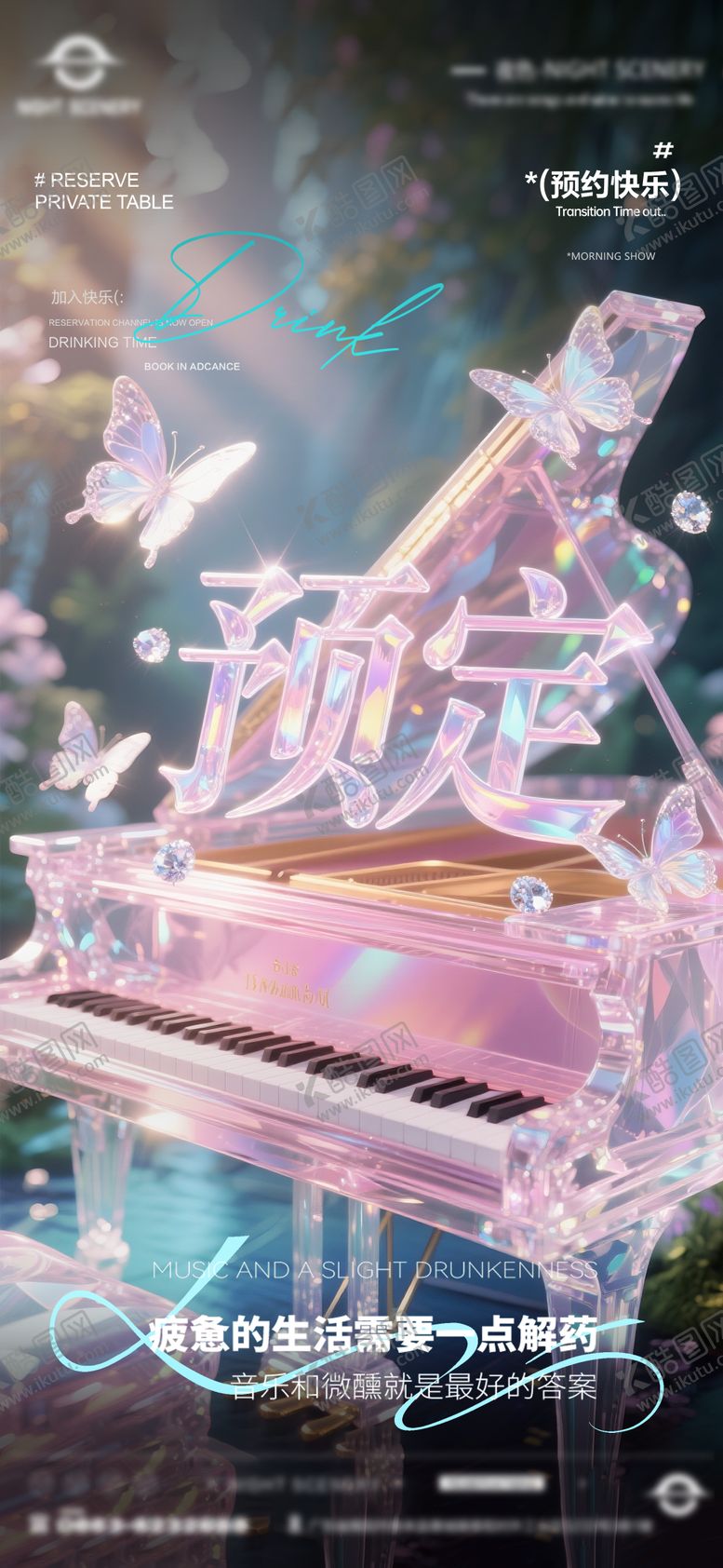 编号：82405810090626182997【酷图网】源文件下载-夜店酒吧早场预定海报 