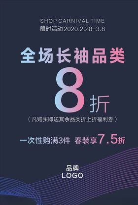 洗化节全场8折