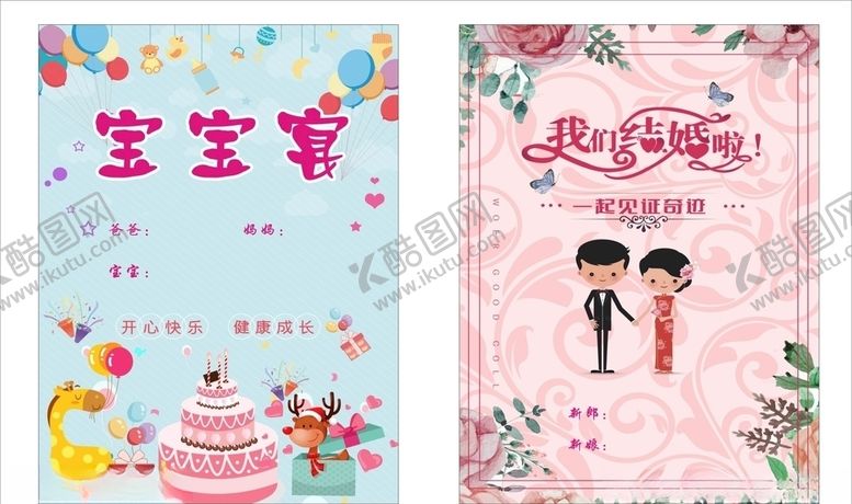 编号：64521809132132455501【酷图网】源文件下载-我们结婚啦