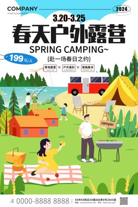 春日户外露营美好场景