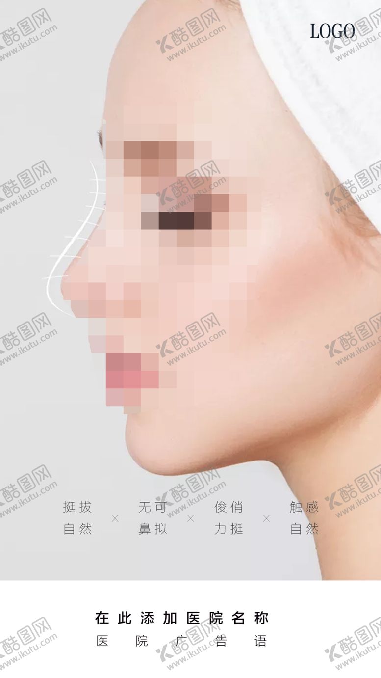 编号：61103310211348452017【酷图网】源文件下载-整形海报鼻整形
