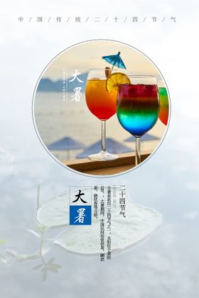 大暑海报图片