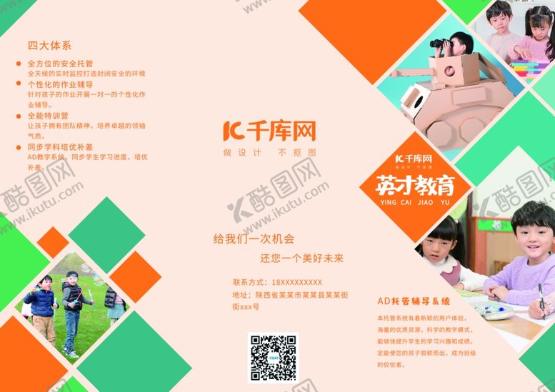 编号：94610809190947021976【酷图网】源文件下载-色块创意儿童教育三折页