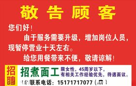 敬告顾客